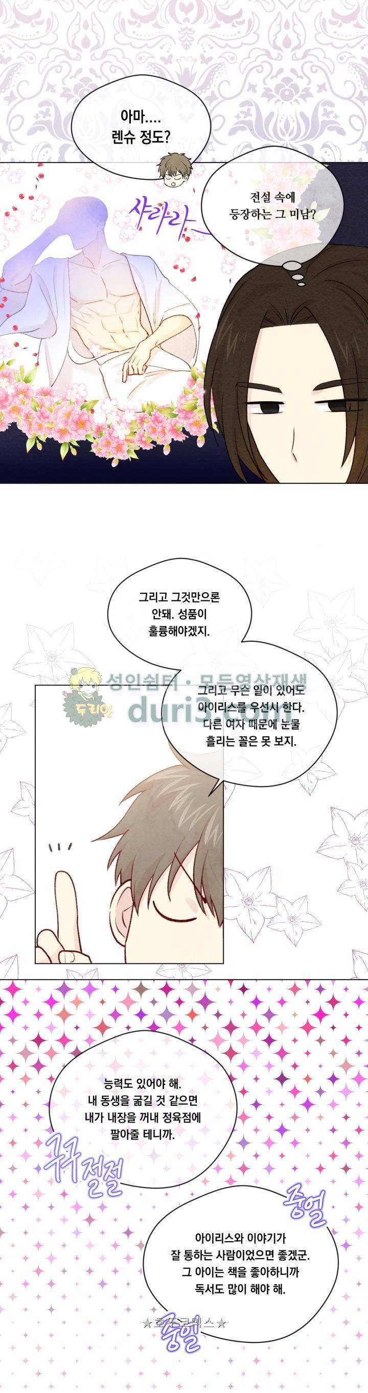 아이리스 - 스마트폰을 든 레이디 55화 9