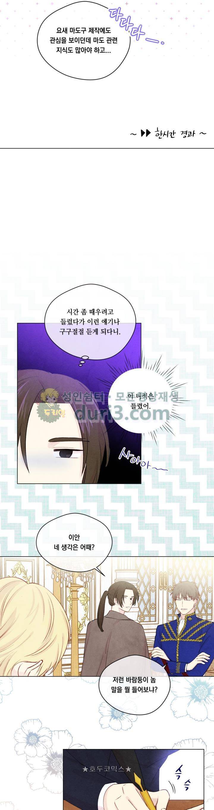 아이리스 - 스마트폰을 든 레이디 55화 10