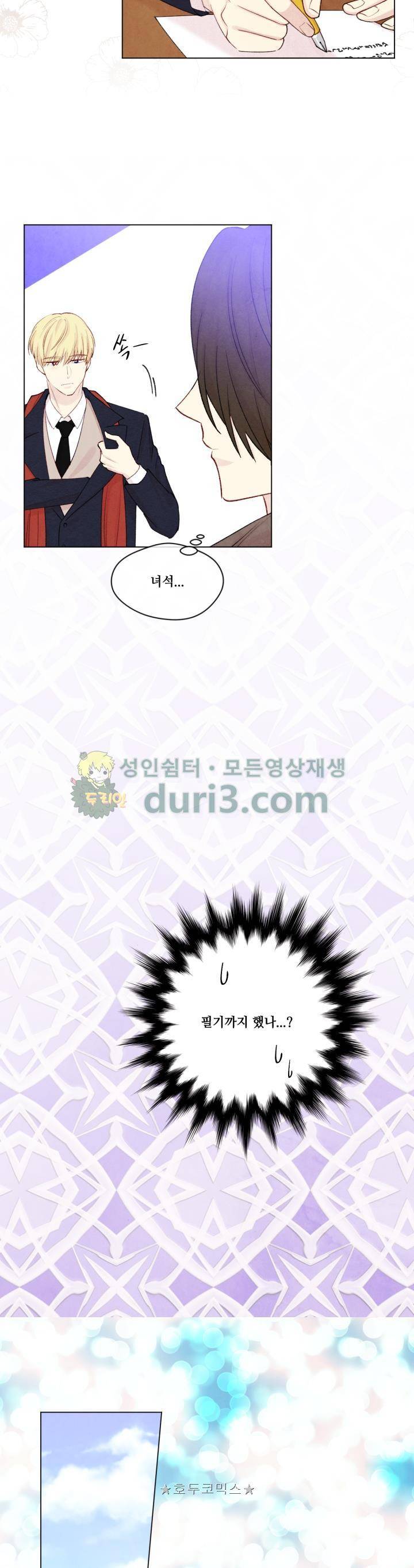아이리스 - 스마트폰을 든 레이디 55화 11