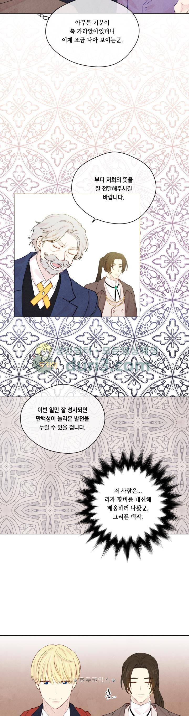아이리스 - 스마트폰을 든 레이디 55화 13