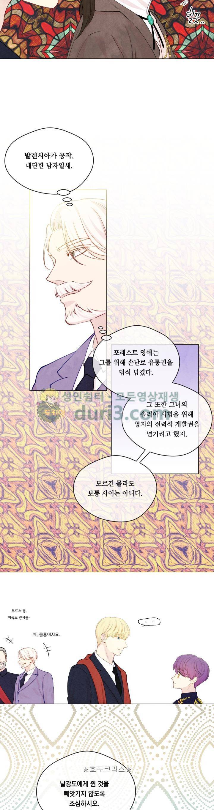 아이리스 - 스마트폰을 든 레이디 55화 15