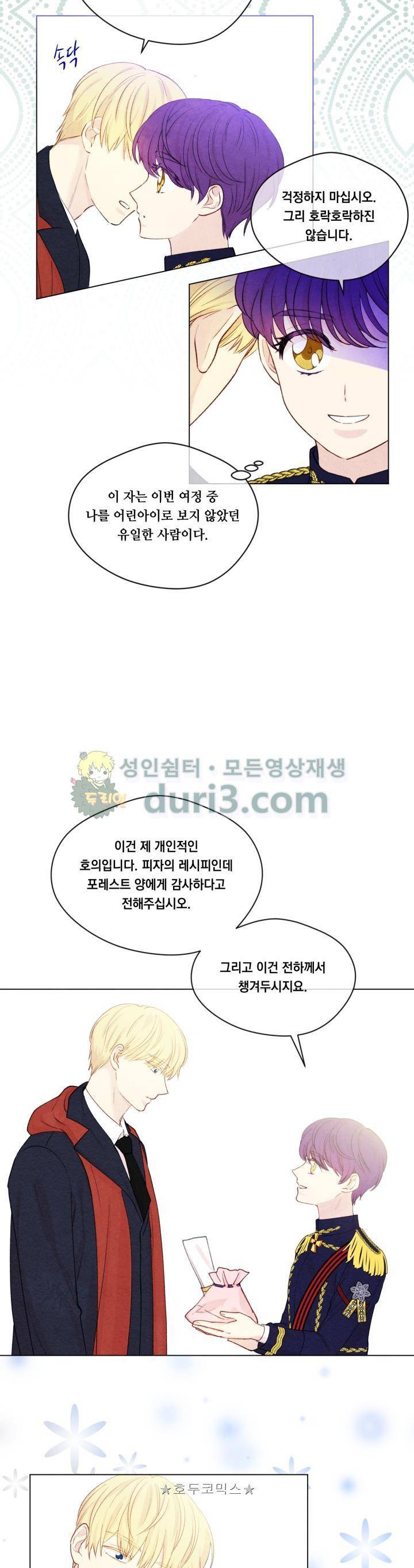 아이리스 - 스마트폰을 든 레이디 55화 16