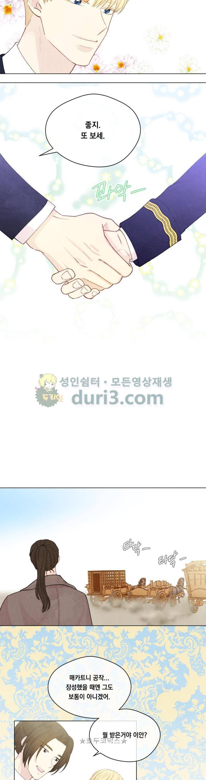 아이리스 - 스마트폰을 든 레이디 55화 18