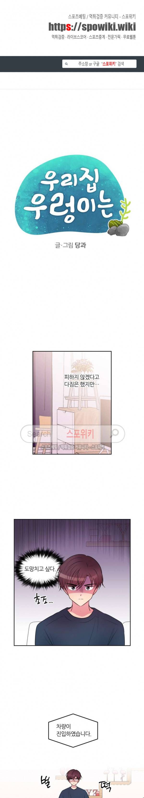 우리 집 우렁이는 68화 1