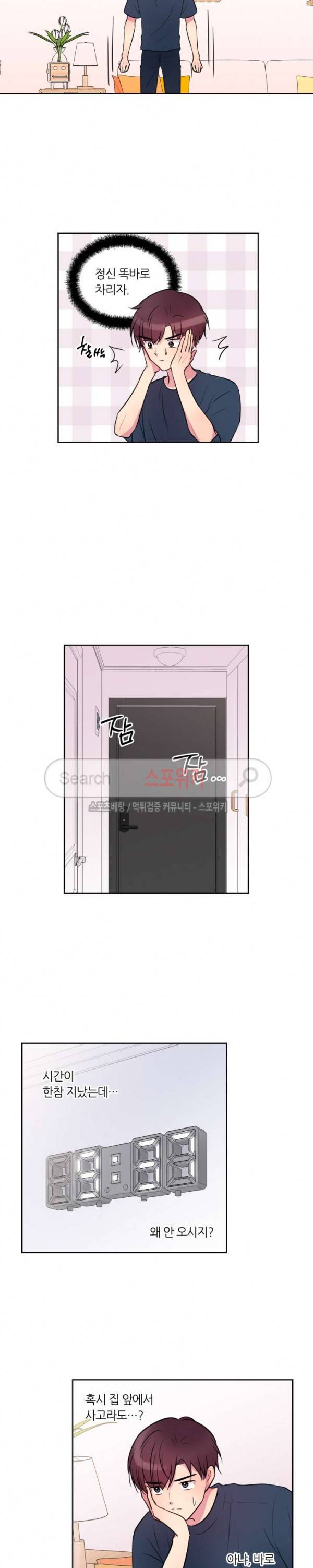 우리 집 우렁이는 68화 2