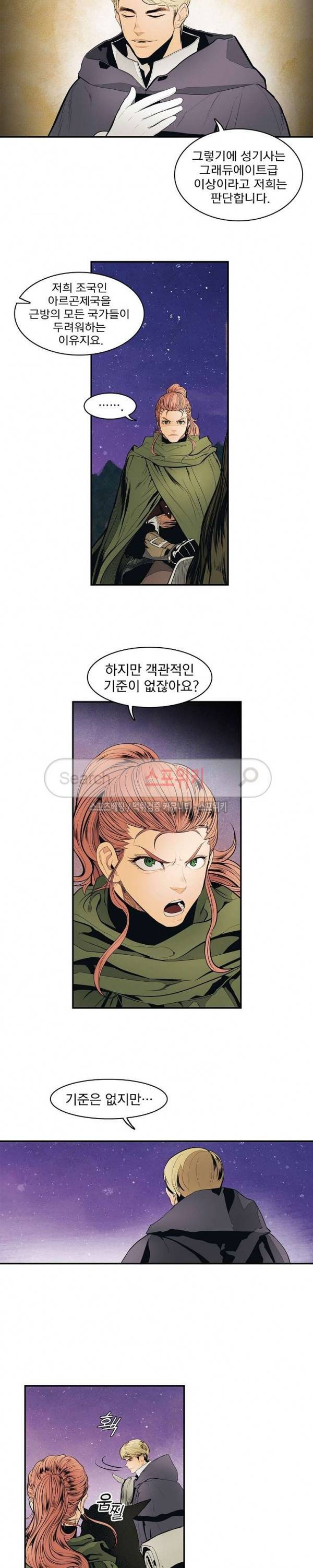 묵향 다크레이디 16화 2