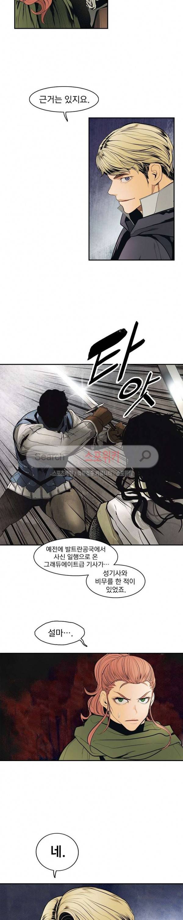 묵향 다크레이디 16화 3