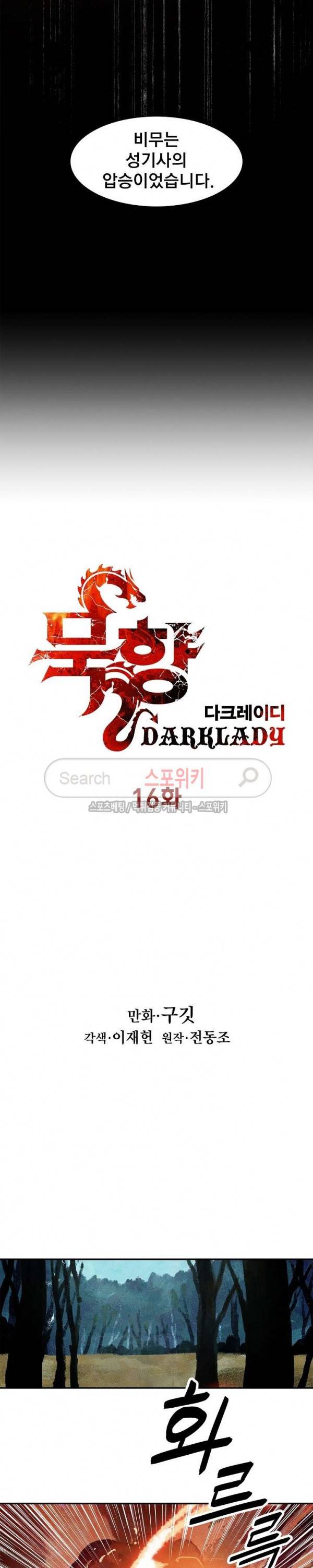 묵향 다크레이디 16화 5