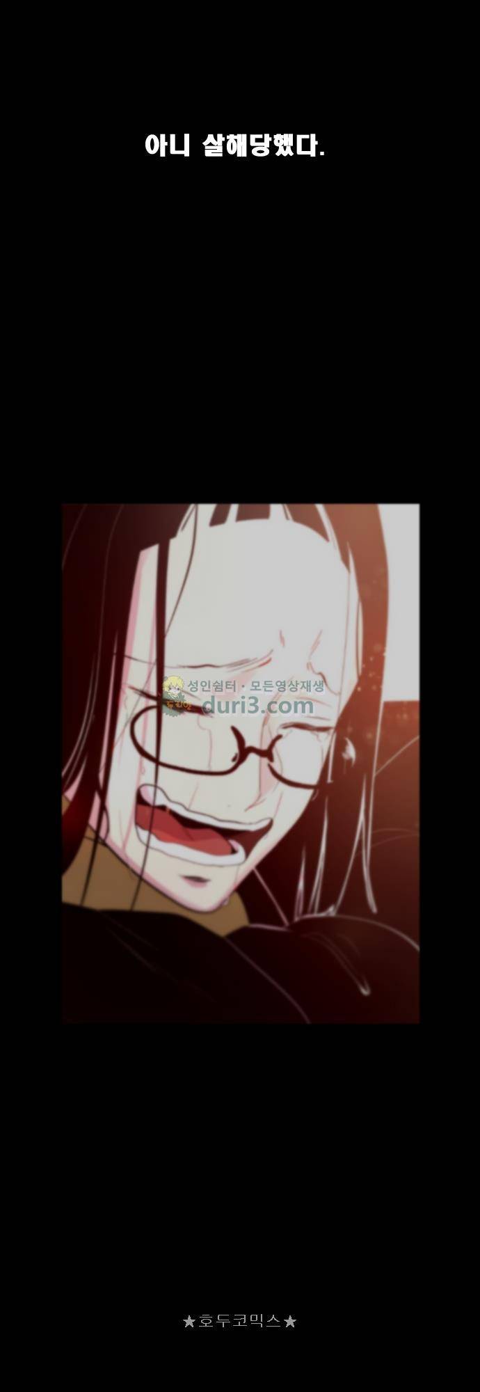 실례지만 잠시 지구 좀 멸망시키겠습니다 131일 - 신뢰의 중요성 2
