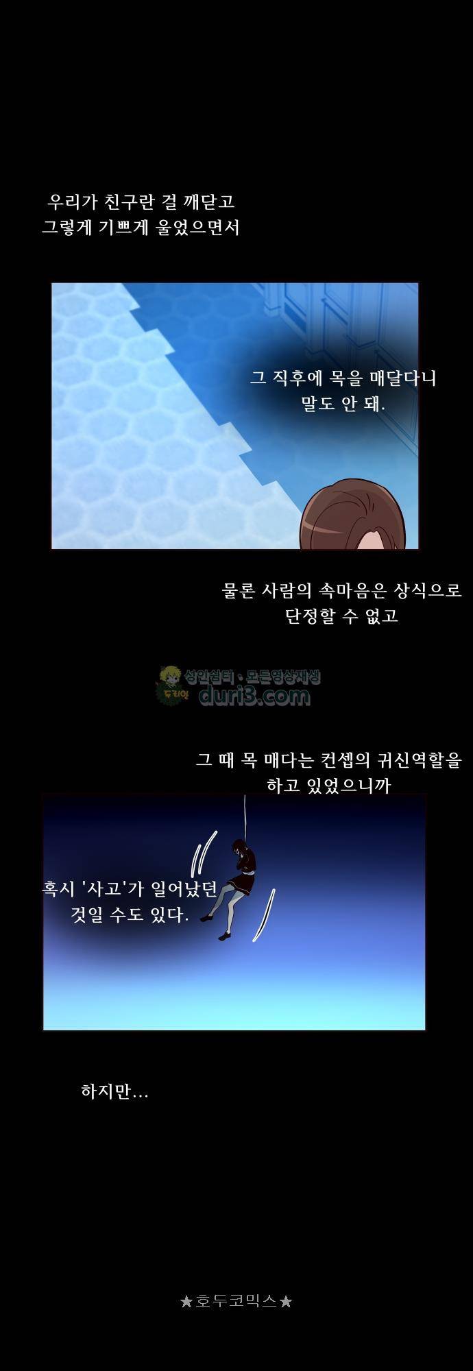 실례지만 잠시 지구 좀 멸망시키겠습니다 131일 - 신뢰의 중요성 3