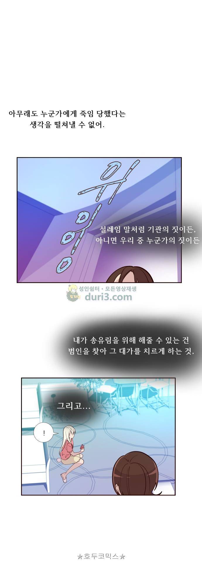 실례지만 잠시 지구 좀 멸망시키겠습니다 131일 - 신뢰의 중요성 5