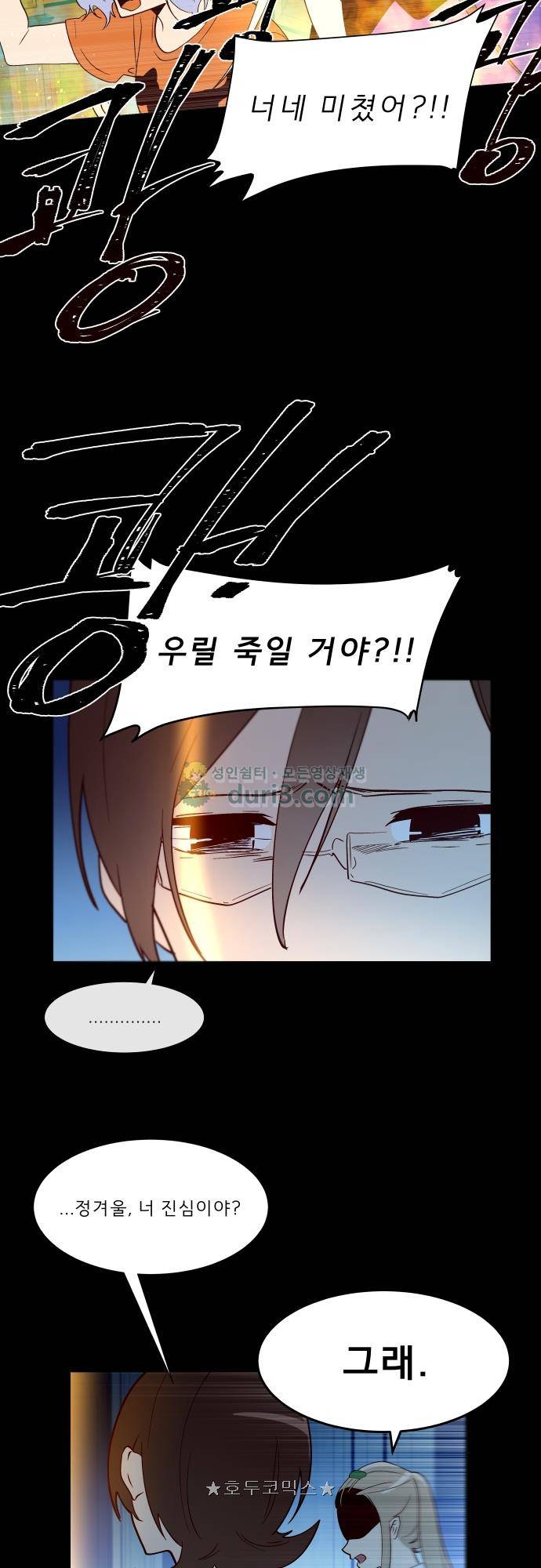 실례지만 잠시 지구 좀 멸망시키겠습니다 131일 - 신뢰의 중요성 8