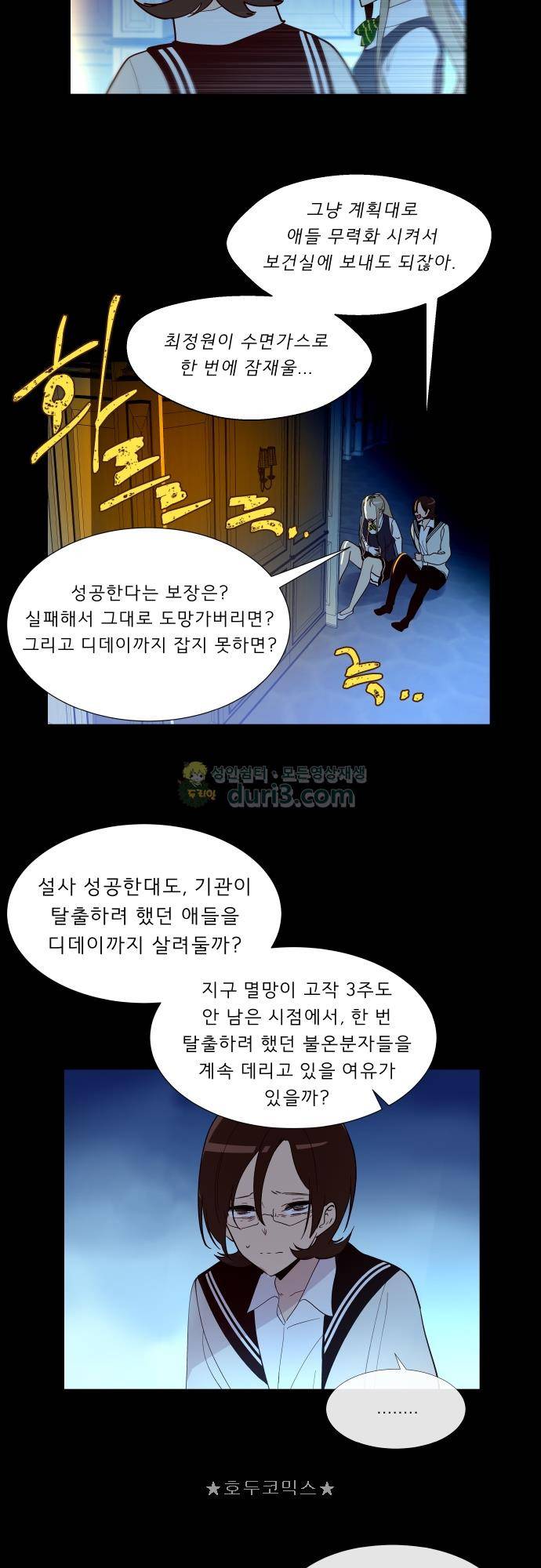 실례지만 잠시 지구 좀 멸망시키겠습니다 131일 - 신뢰의 중요성 9