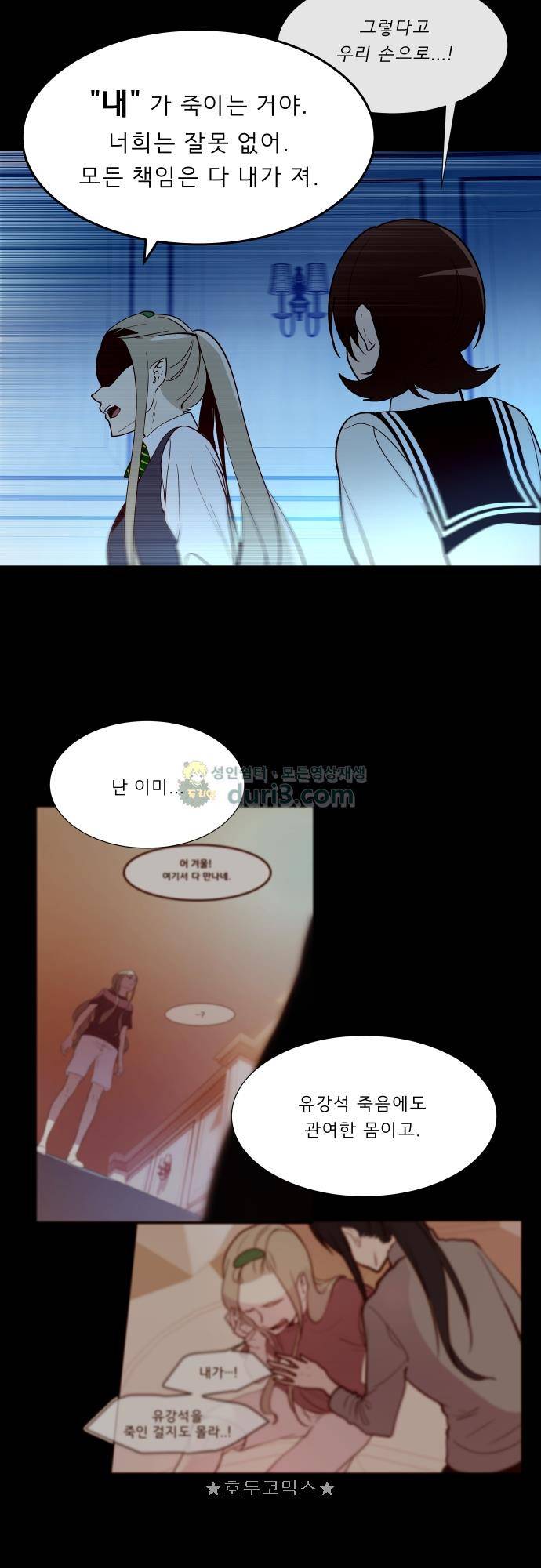 실례지만 잠시 지구 좀 멸망시키겠습니다 131일 - 신뢰의 중요성 10