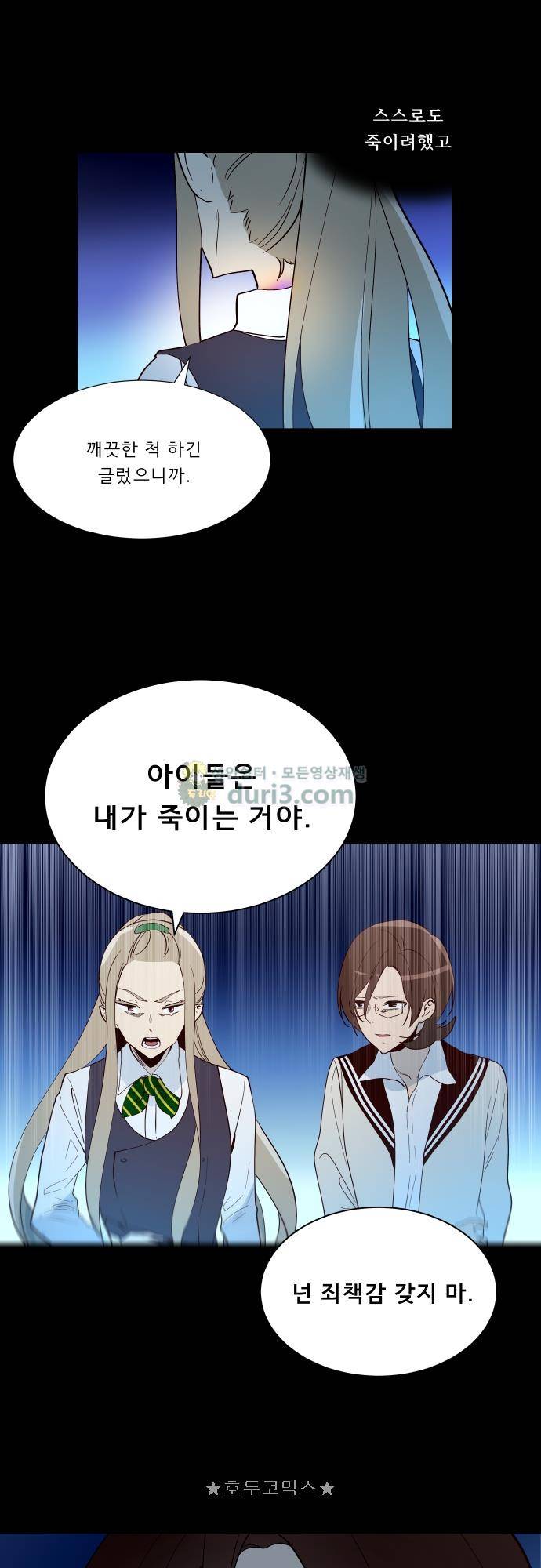 실례지만 잠시 지구 좀 멸망시키겠습니다 131일 - 신뢰의 중요성 11