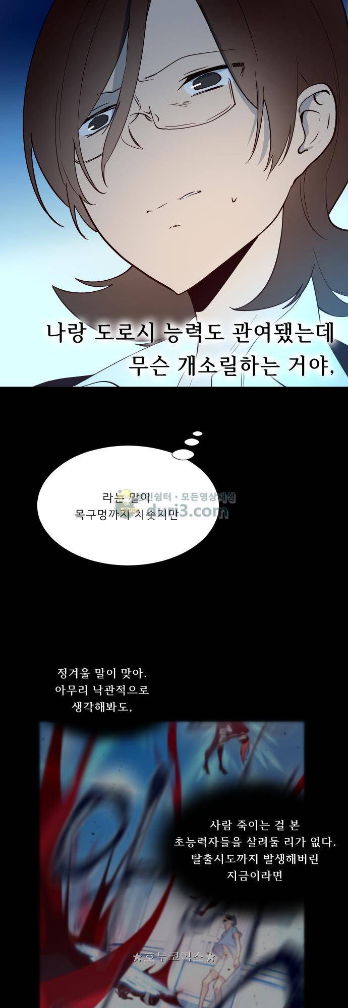 실례지만 잠시 지구 좀 멸망시키겠습니다 131일 - 신뢰의 중요성 12