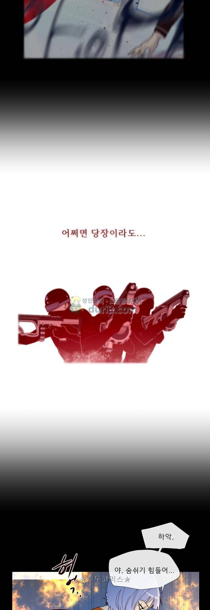실례지만 잠시 지구 좀 멸망시키겠습니다 131일 - 신뢰의 중요성 13