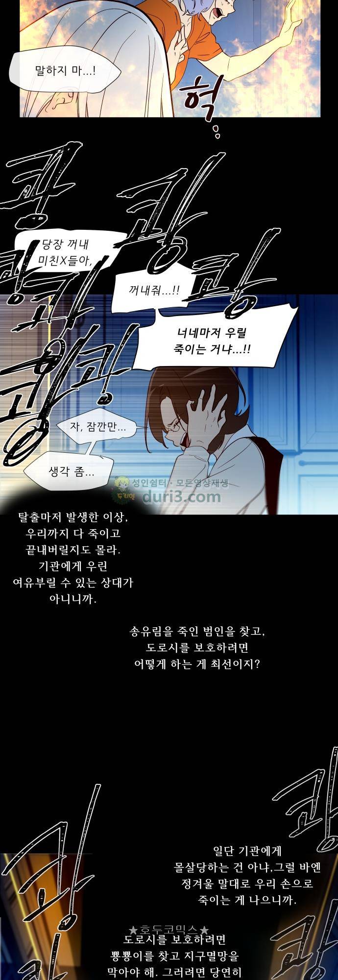 실례지만 잠시 지구 좀 멸망시키겠습니다 131일 - 신뢰의 중요성 14