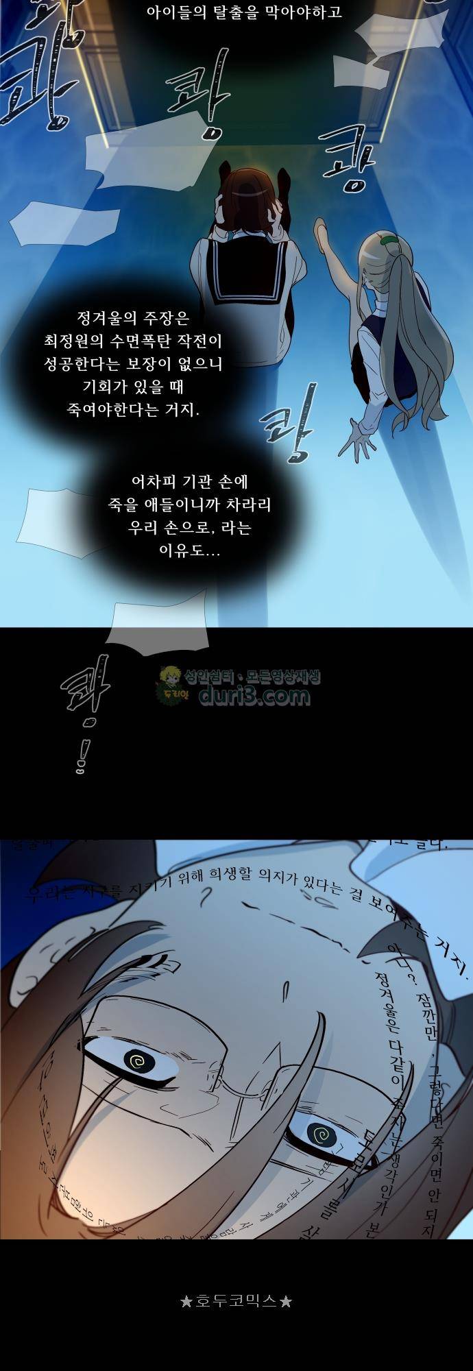 실례지만 잠시 지구 좀 멸망시키겠습니다 131일 - 신뢰의 중요성 15
