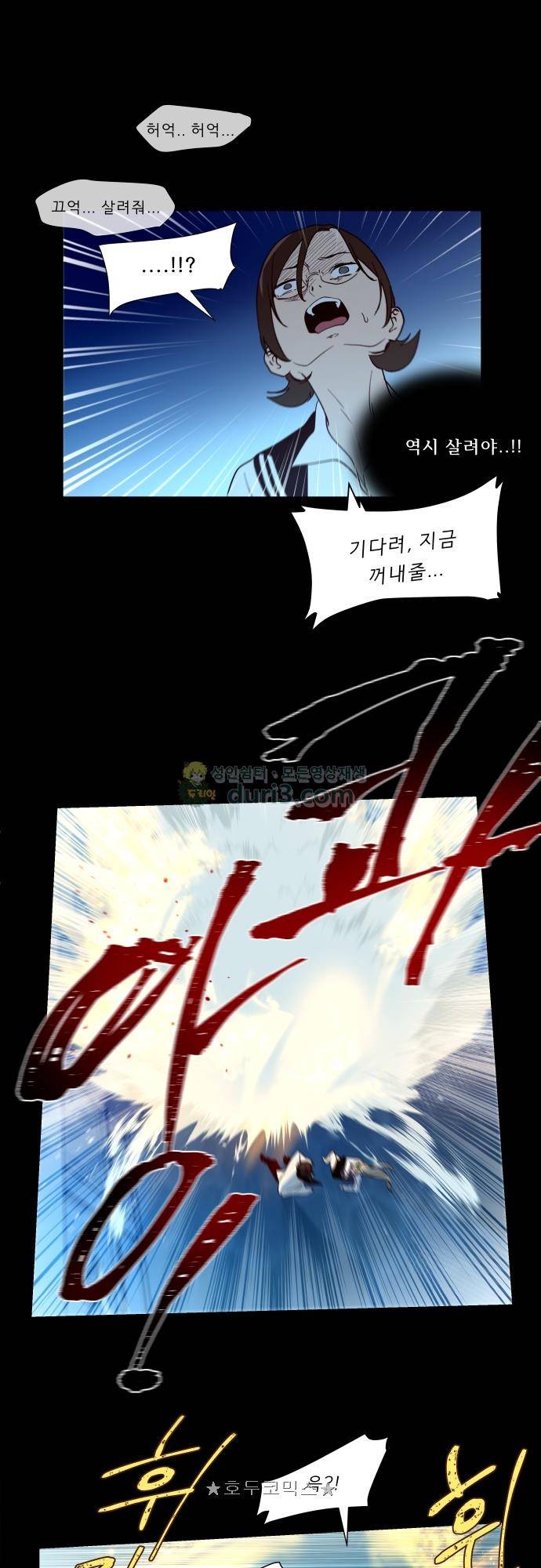 실례지만 잠시 지구 좀 멸망시키겠습니다 131일 - 신뢰의 중요성 16