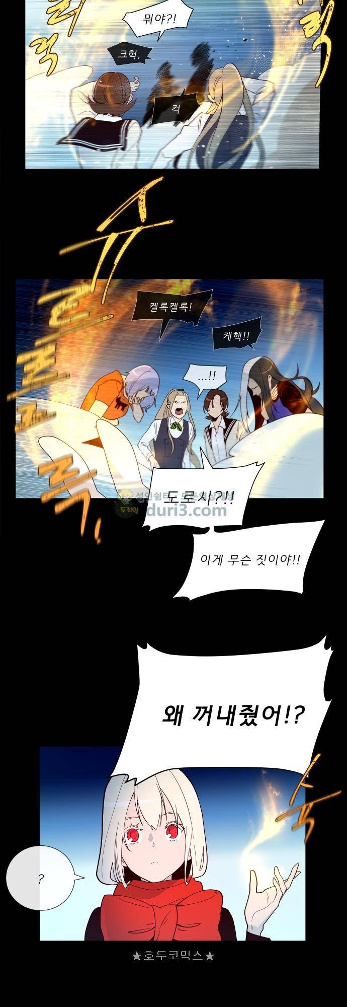 실례지만 잠시 지구 좀 멸망시키겠습니다 131일 - 신뢰의 중요성 17