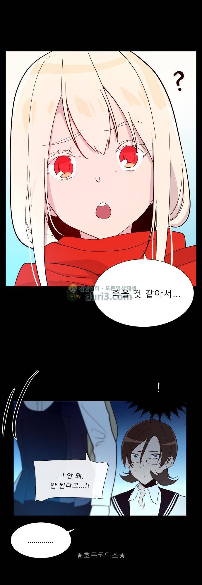 실례지만 잠시 지구 좀 멸망시키겠습니다 131일 - 신뢰의 중요성 18