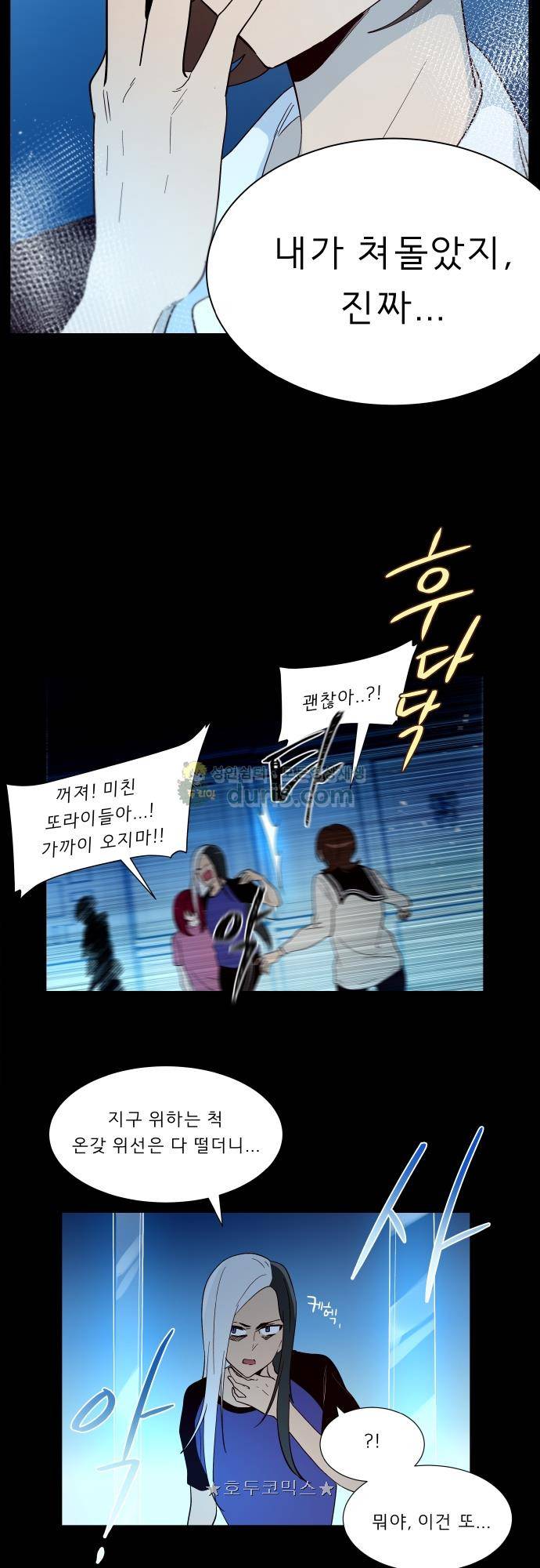 실례지만 잠시 지구 좀 멸망시키겠습니다 131일 - 신뢰의 중요성 21