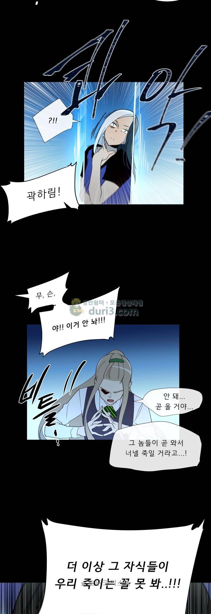 실례지만 잠시 지구 좀 멸망시키겠습니다 131일 - 신뢰의 중요성 22