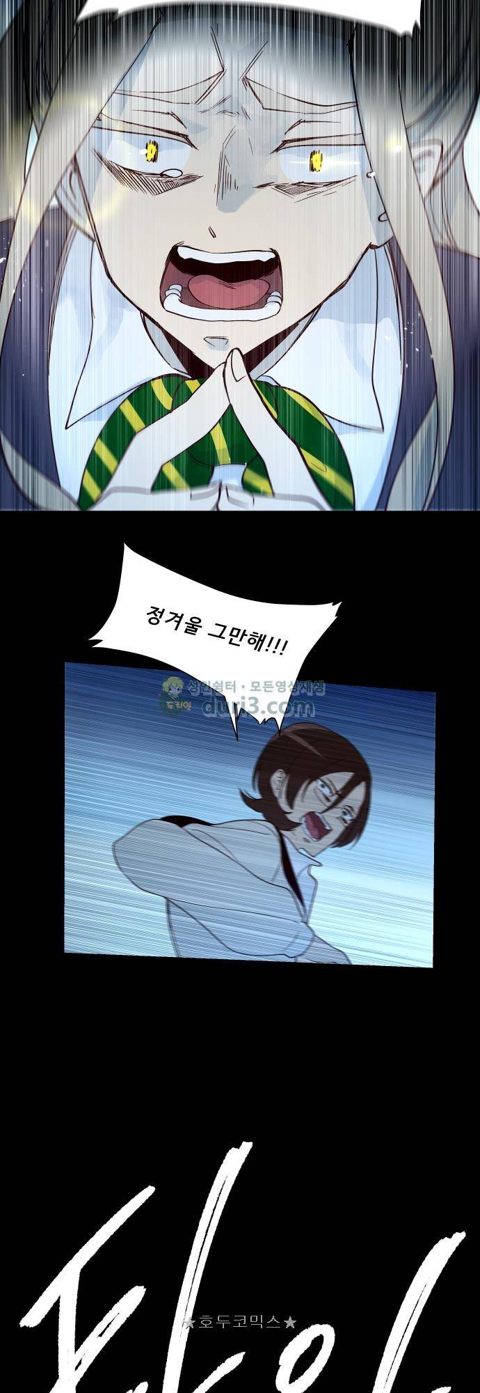 실례지만 잠시 지구 좀 멸망시키겠습니다 131일 - 신뢰의 중요성 23