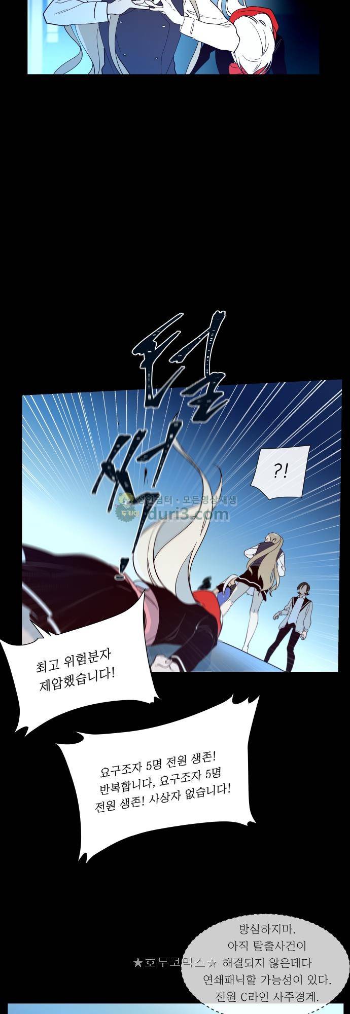 실례지만 잠시 지구 좀 멸망시키겠습니다 131일 - 신뢰의 중요성 25
