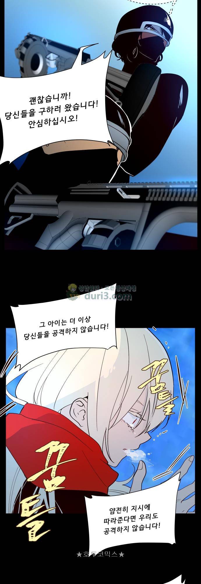 실례지만 잠시 지구 좀 멸망시키겠습니다 131일 - 신뢰의 중요성 26