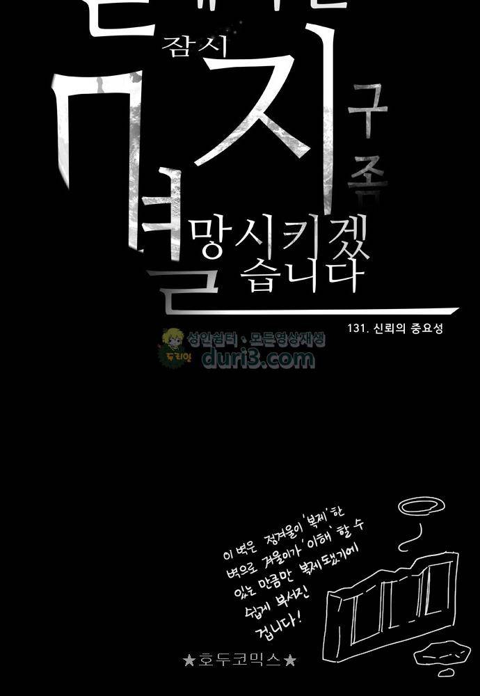 실례지만 잠시 지구 좀 멸망시키겠습니다 131일 - 신뢰의 중요성 28
