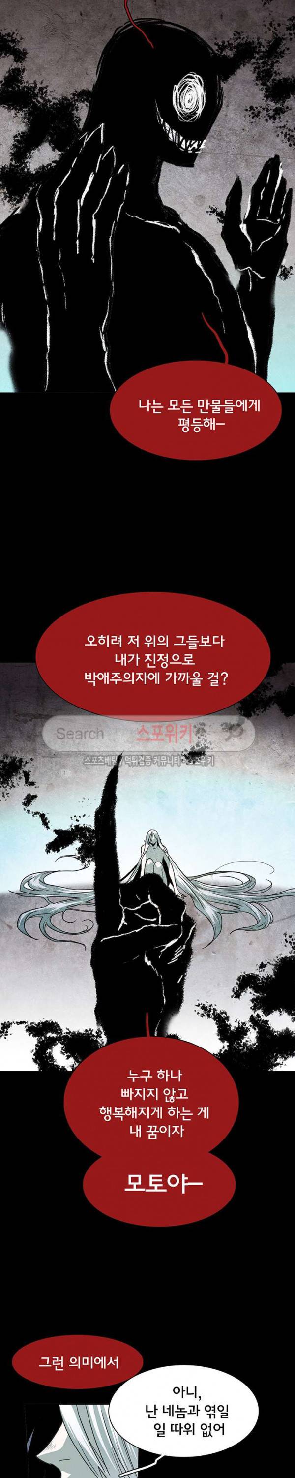 디어 도어(DEAR. DOOR) 42화 10