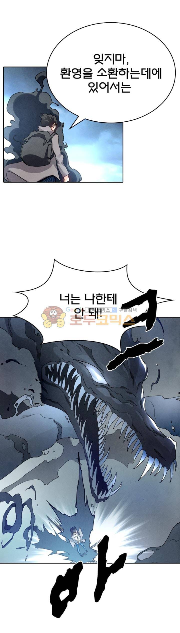 최후의 소환사 148화 1