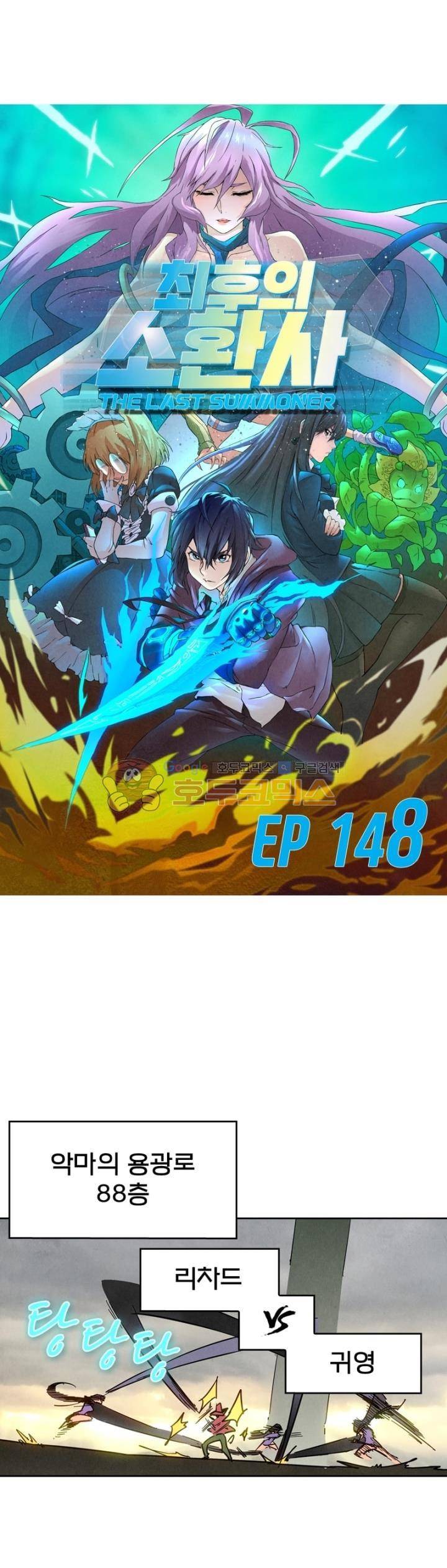 최후의 소환사 148화 2