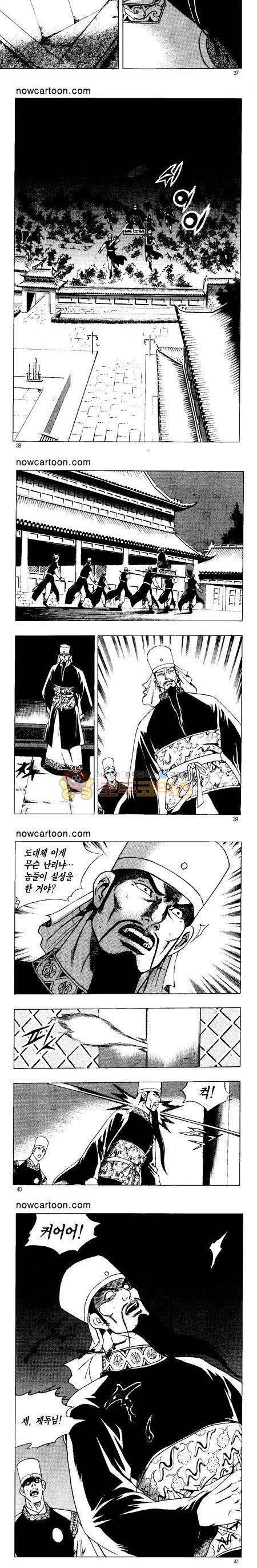 무장춘몽 36권 9