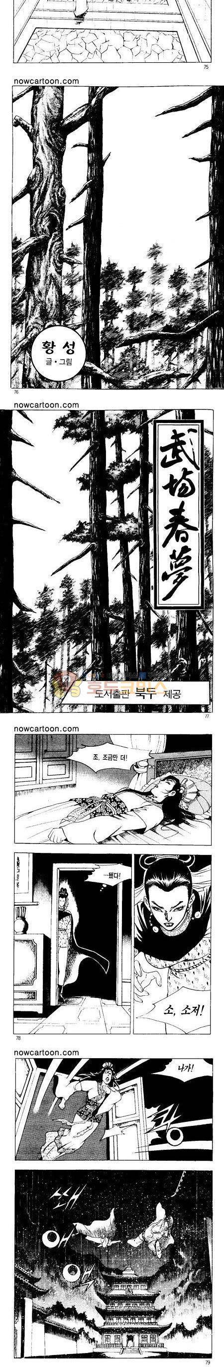 무장춘몽 36권 18