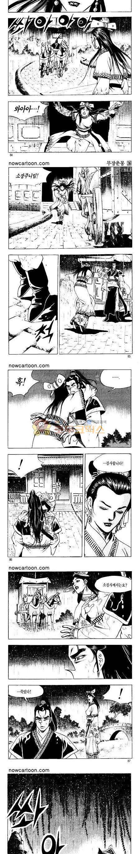 무장춘몽 36권 20