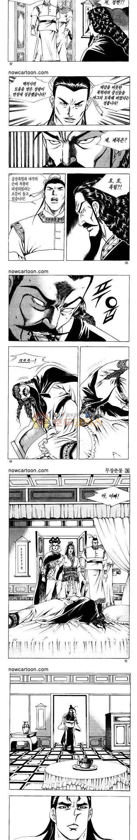 무장춘몽 36권 22