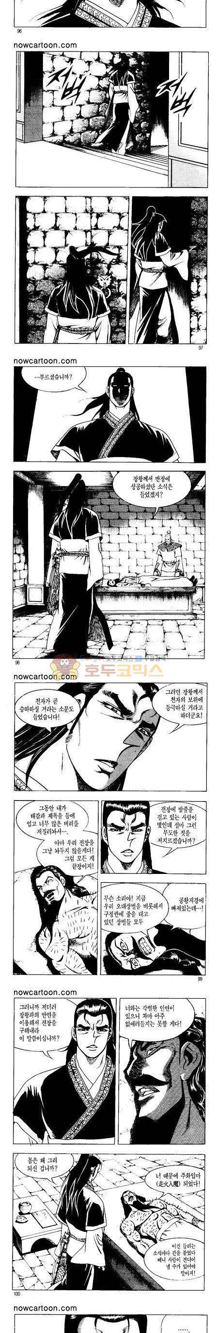 무장춘몽 36권 23