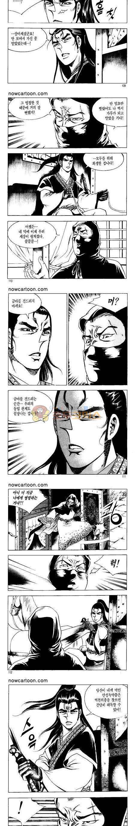 무장춘몽 36권 26