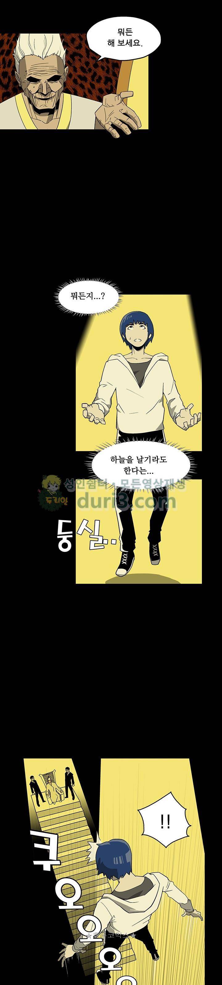 노멀 모드 2화 3