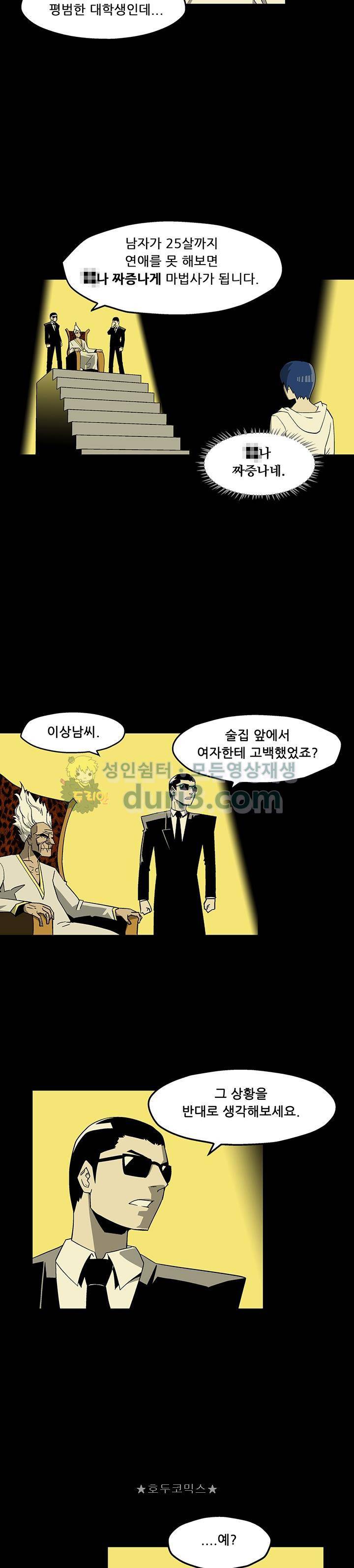 노멀 모드 2화 6