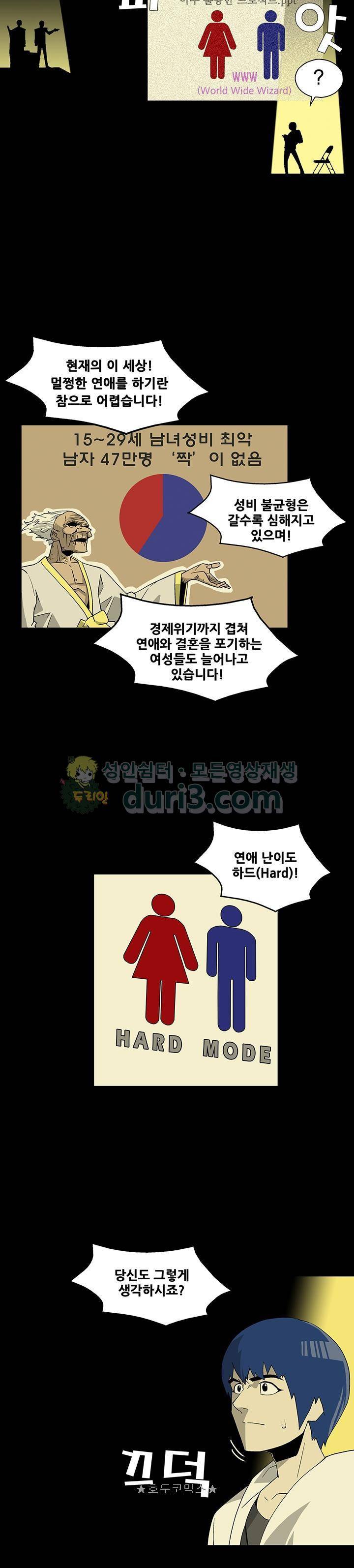 노멀 모드 2화 9