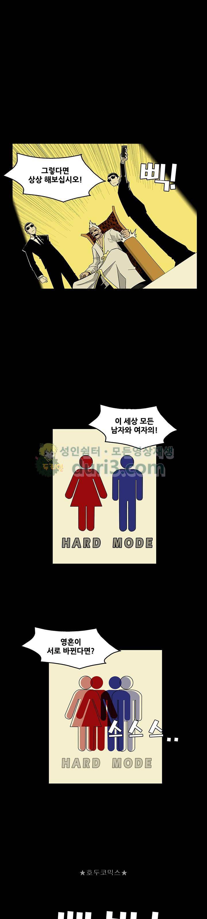 노멀 모드 2화 10