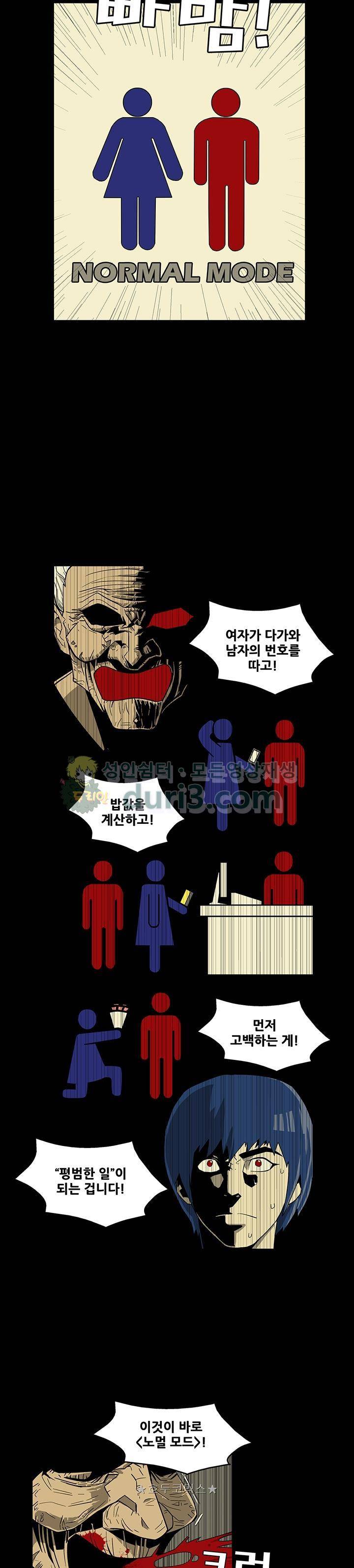 노멀 모드 2화 11