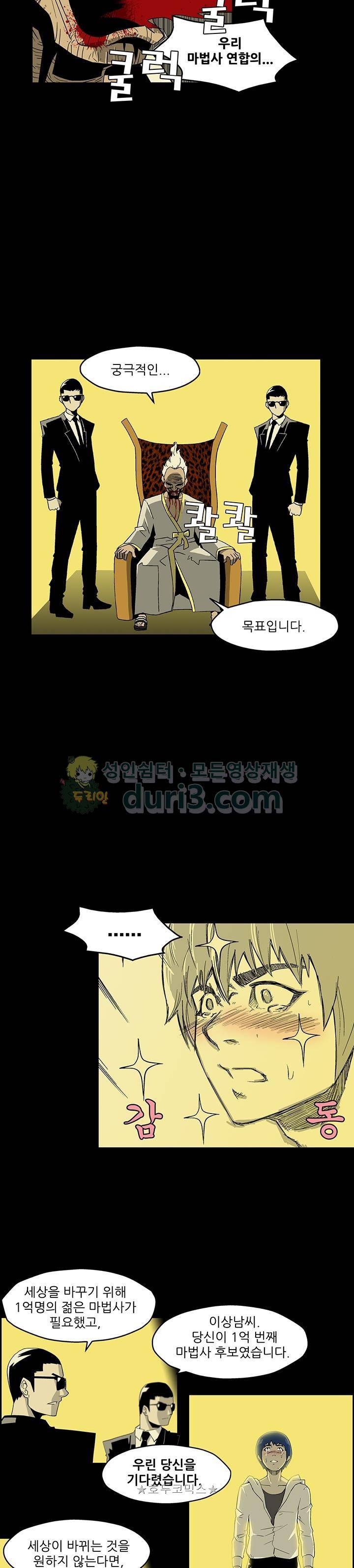 노멀 모드 2화 12