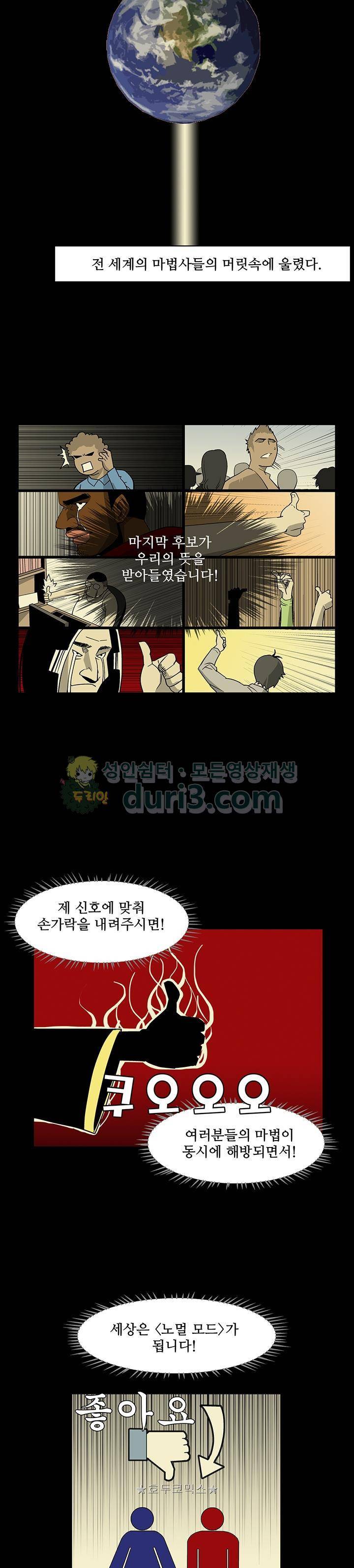 노멀 모드 2화 15