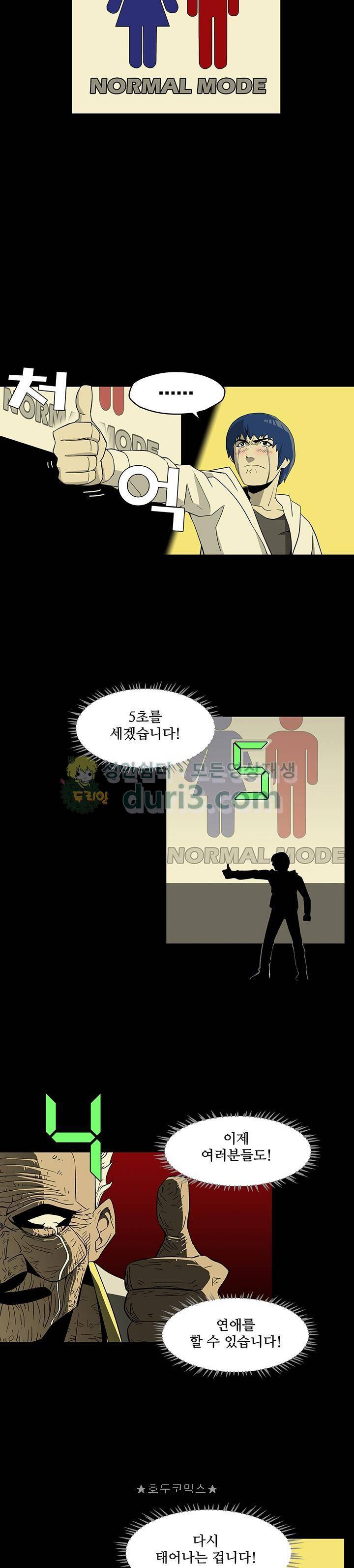 노멀 모드 2화 16