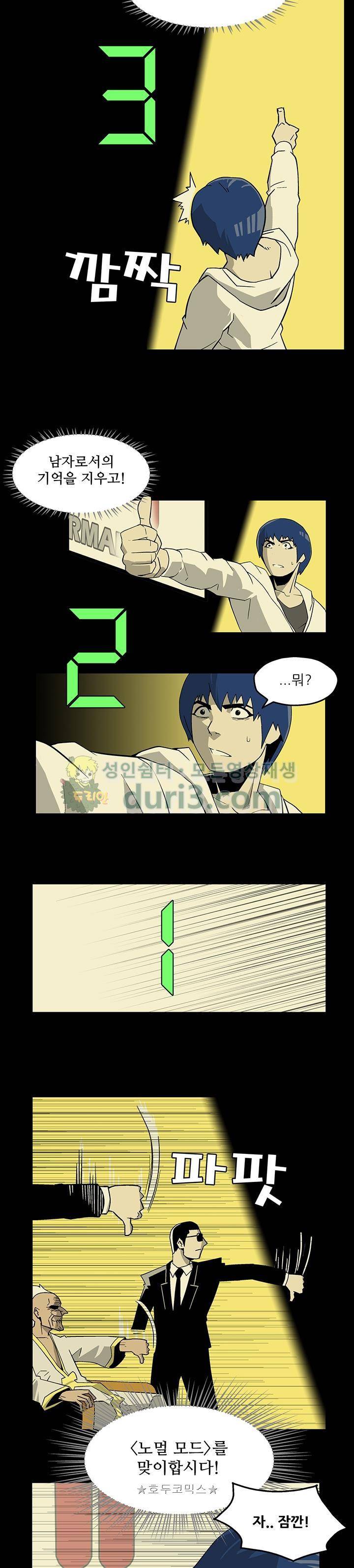 노멀 모드 2화 17